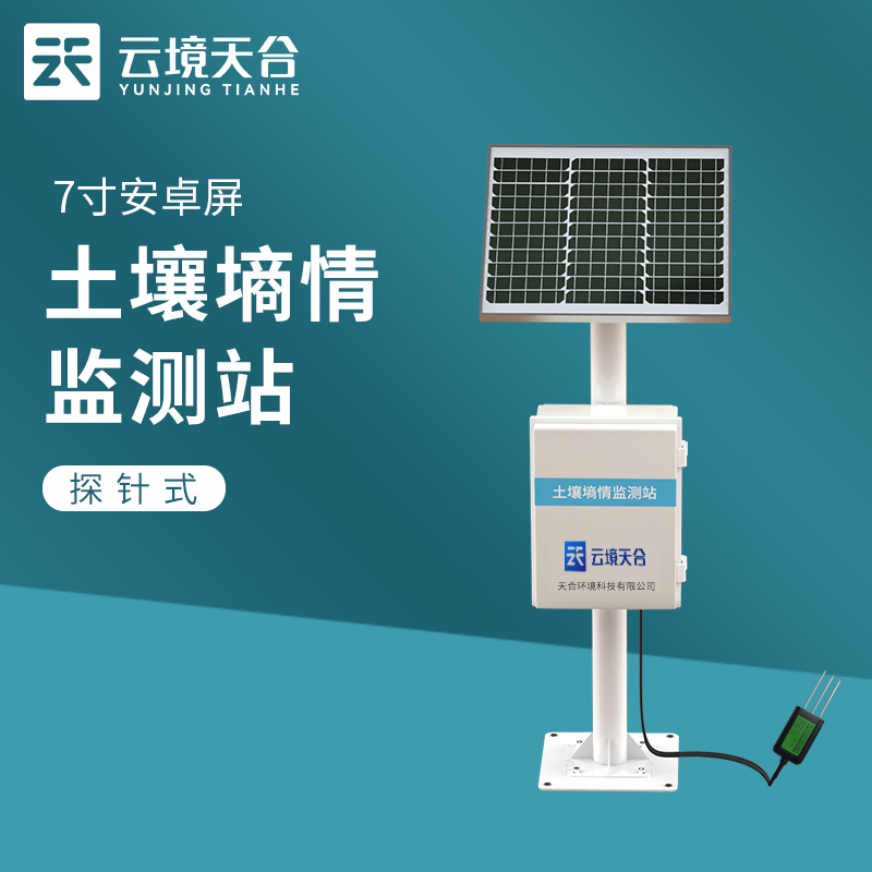 探针式土壤墒情监测站TW-TS400有什么用?