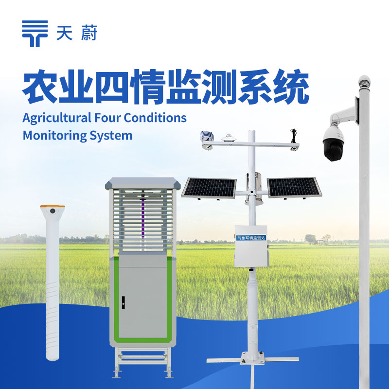 想提升作物产量？农业四情监测设备给你精准数据
