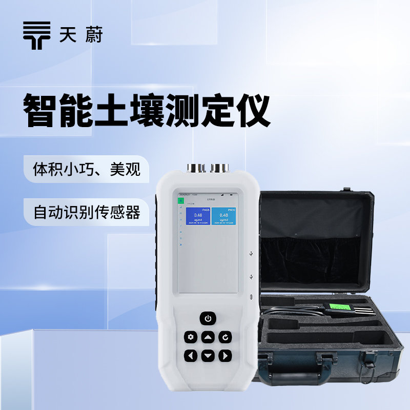 土壤养分速测仪