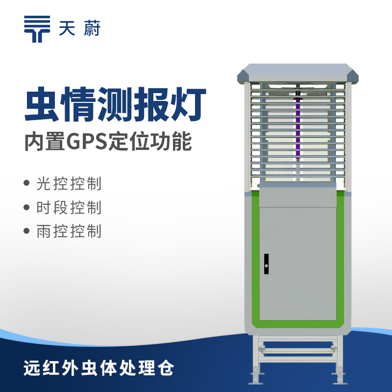 虫情监测站有多智能？农业虫情防控竟能省这么多事