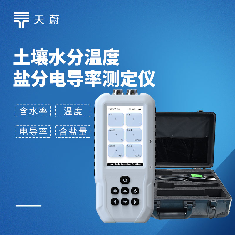 土壤温湿度盐分电导率测定仪：节省成本和时间