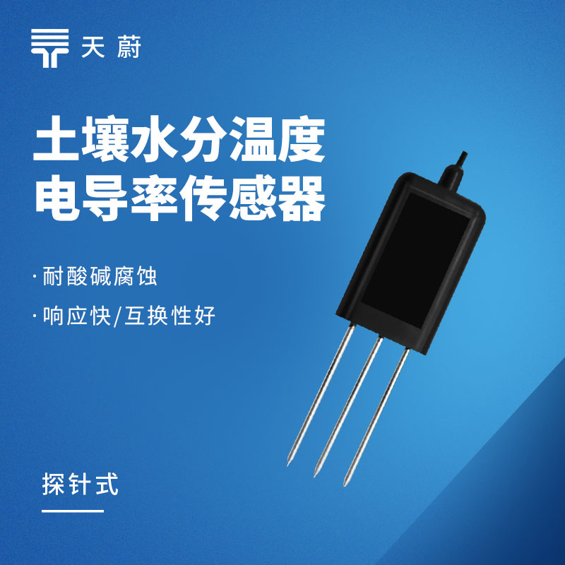 土壤温湿盐分传感器厂家排名 行业头部品牌