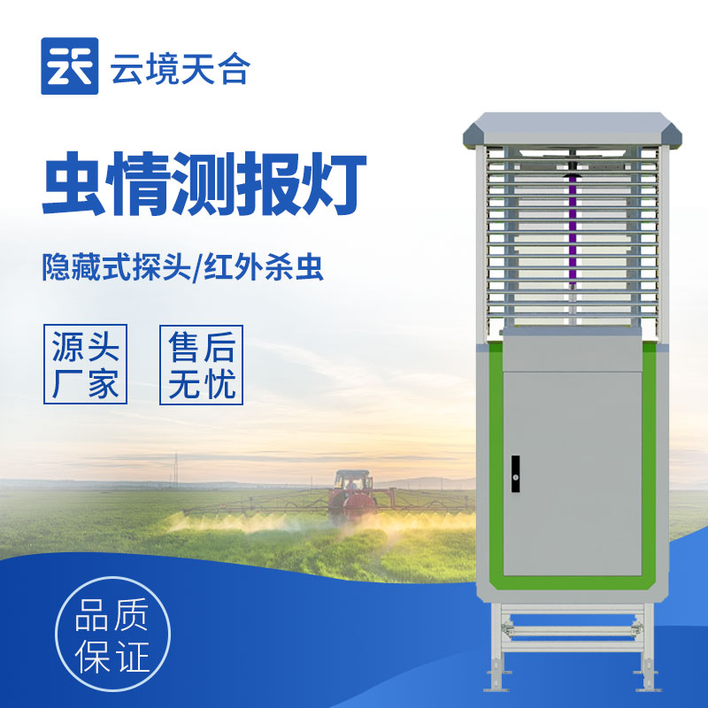 2026病虫害监测系统厂家排行榜