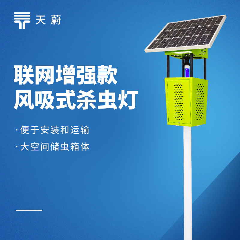 风吸式太阳能杀虫灯优质型号推荐