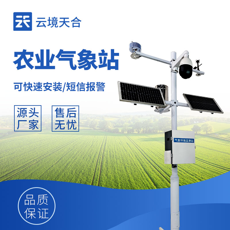 秋收秋种专项｜高标准农田TW-NQ系列农业气象站选型指南